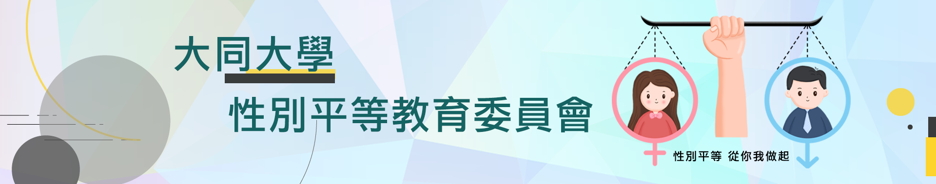 性平